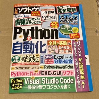 日経ソフトウエア Pythonで自動化　人工知能API編(専門誌)