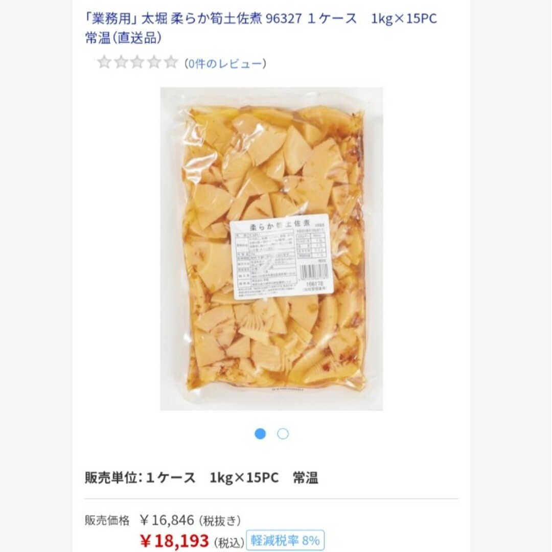 柔らかたけのこ土佐煮  1kg  筍  土佐煮  煮物  惣菜  たけのこ 野菜 食品/飲料/酒の加工食品(レトルト食品)の商品写真