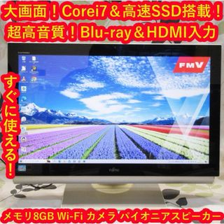 富士通 液晶 デスクトップ型PCの通販 100点以上 | 富士通のスマホ/家電