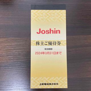 ジョーシン　Joshin 上新電機　株主優待　5000円(ショッピング)