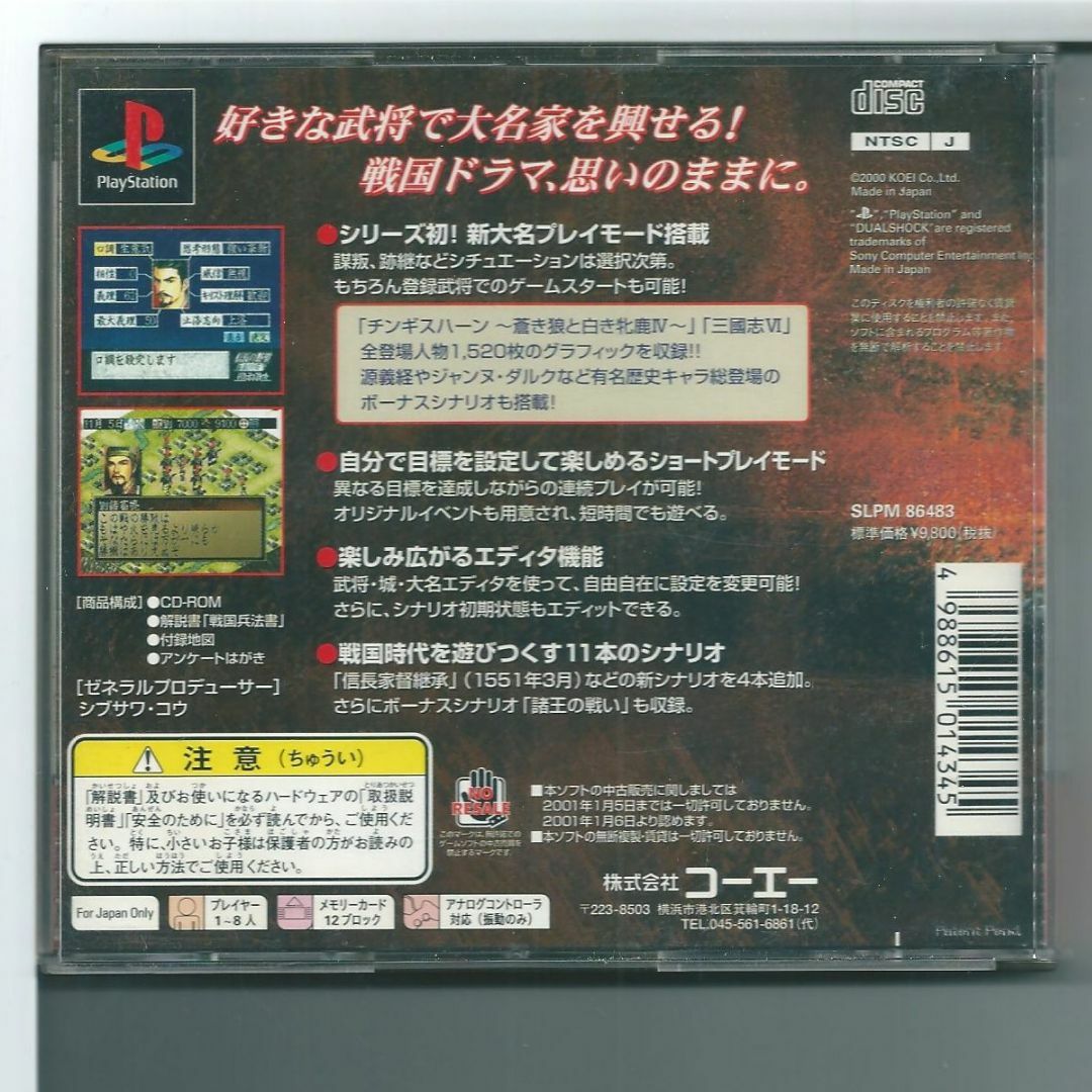 r PS 信長の野望 烈風伝 with パワーアップキット 説明書なしの r PS 信長の野望 烈風伝 with パワーアップキット 説明書なしの