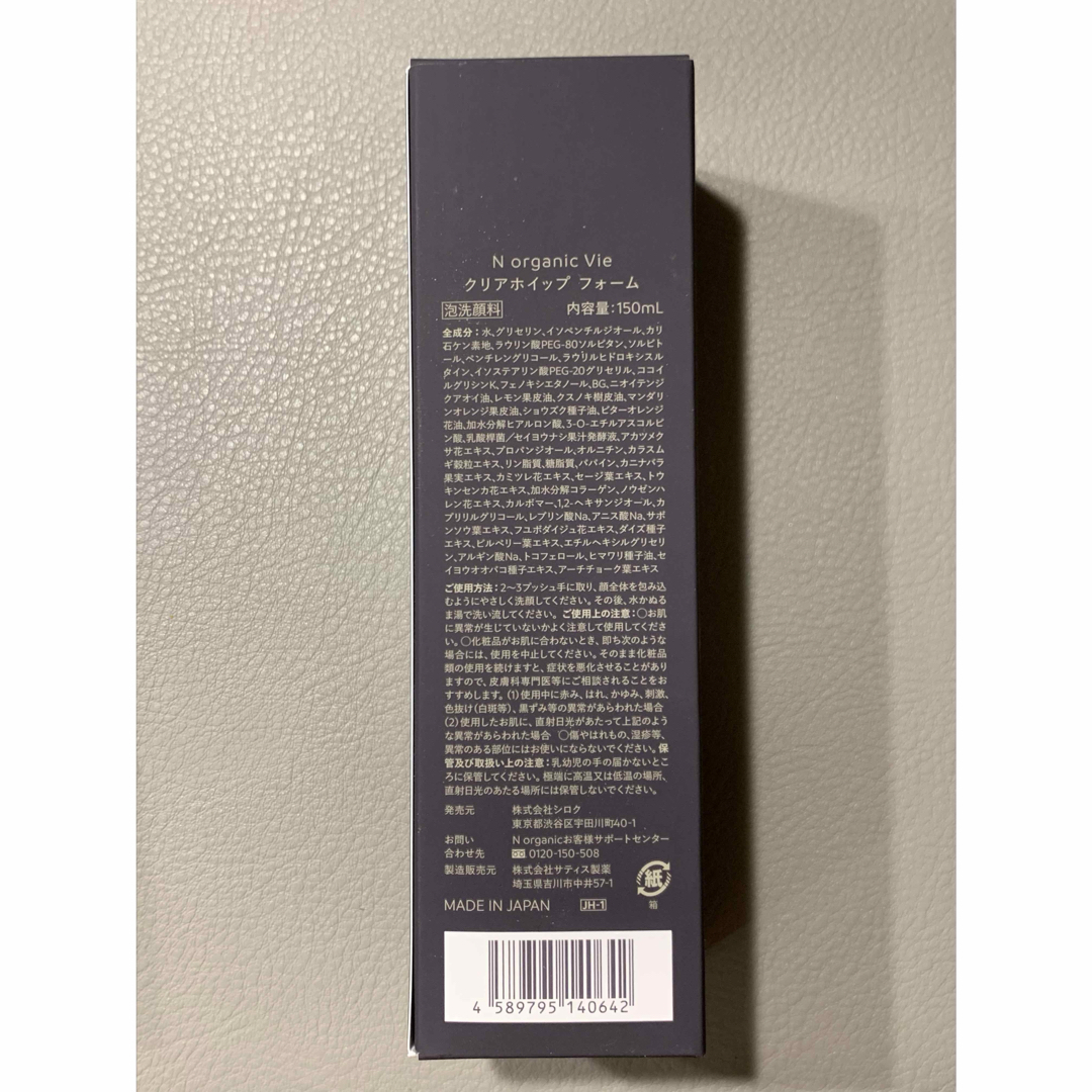 N organic(エヌオーガニック)のNオーガニックVie  クリアホイップフォーム　150ml 2個セット コスメ/美容のスキンケア/基礎化粧品(洗顔料)の商品写真