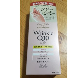 コーセーコスメポート(KOSE COSMEPORT)のコエンリッチ ザ プレミアム 薬用リンクルホワイト ハンドクリーム 60g(ハンドクリーム)