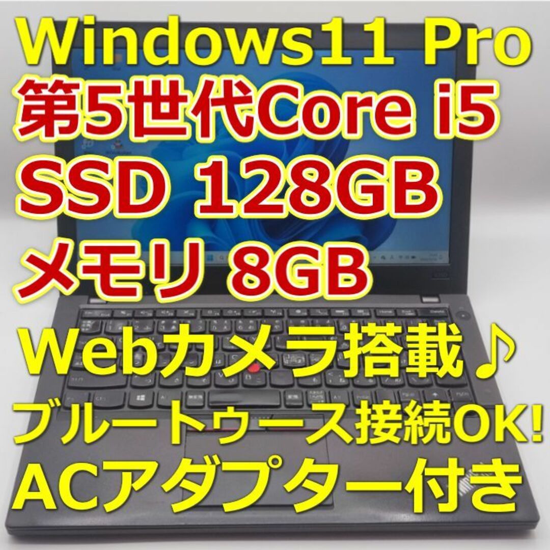 OKキーボード操作ノートパソコン/高性能Core i5/SSD/8GB★Lenovo X250