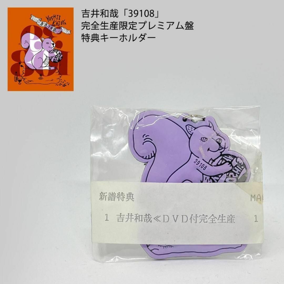 吉井和哉「39108」特典キーホルダー エンタメ/ホビーのタレントグッズ(ミュージシャン)の商品写真