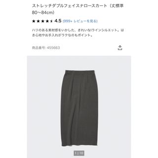 ユニクロ(UNIQLO)の【美品】UNIQLO ストレッチダブルフェイスナロースカート グレー(ロングスカート)