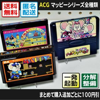 ファミリーコンピュータ(ファミリーコンピュータ)の【ファミコン】マッピー／マッピーランド／マッピーキッズ（分解整備で一発起動）(家庭用ゲームソフト)