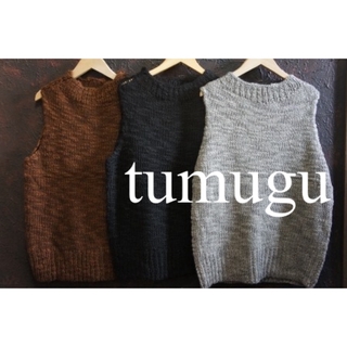 ツムグ(tumugu)の美品　tumugu ツムグ　ニット　ベスト　ニットベスト　毛　ブラウン　人気(ベスト/ジレ)