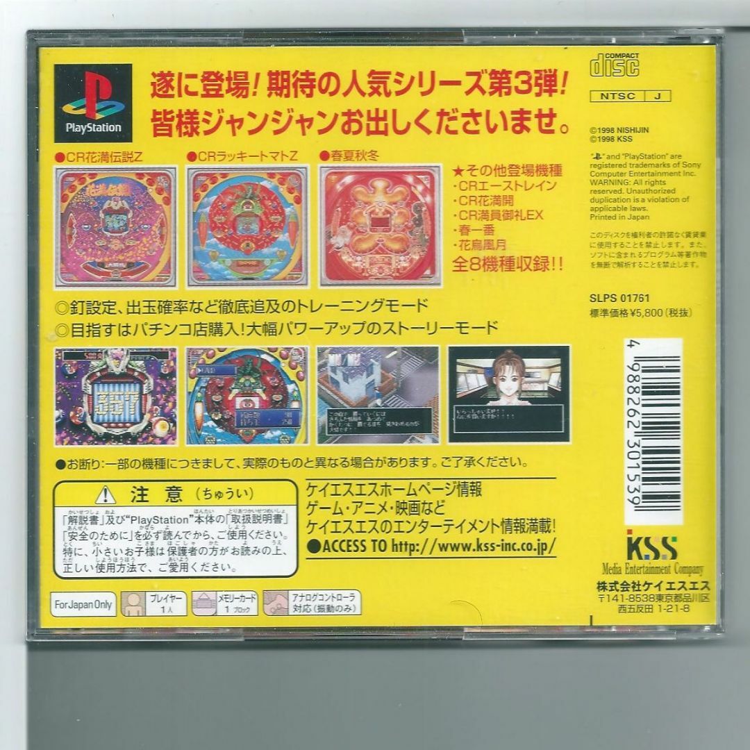 西陣パチンコ天国 Vol.3 [PS] PS)西陣パチンコ天国Vol.3 #4 -たった一年でホールを?!w