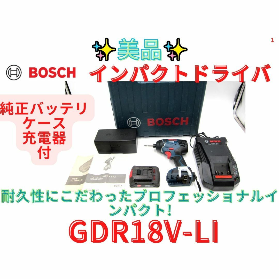 美品【領収書可】ボッシュ 18V インパクトドライバ GDR18V-LI自転車