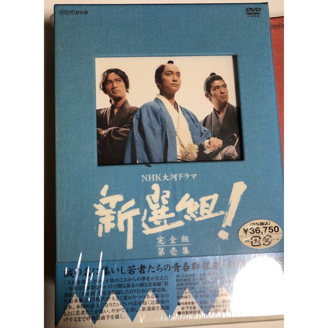 NHK大河ドラマ 新選組!完全版 第壱集 第弐集 DVD-BOX〈7枚組〉 エンタメ/ホビーのDVD/ブルーレイ(TVドラマ)の商品写真