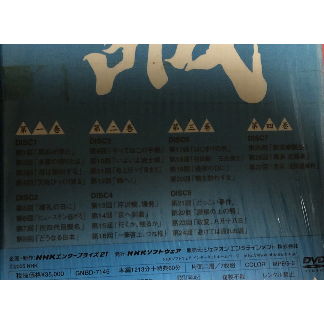 NHK大河ドラマ 新選組!完全版 第壱集 第弐集 DVD-BOX〈7枚組〉 エンタメ/ホビーのDVD/ブルーレイ(TVドラマ)の商品写真