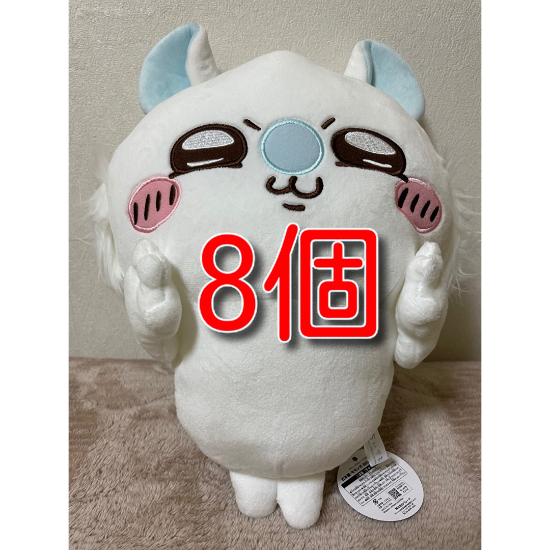 ちいかわ 古本屋・モモンガ BIGぬいぐるみ モモンガ8個 ちいかわ 古本屋・モモンガ BIGぬいぐるみ モモンガ8個