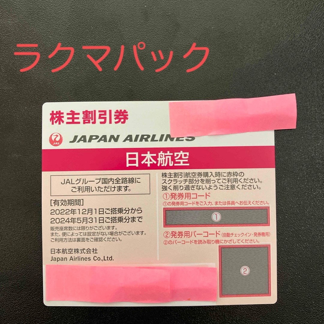 JAL(日本航空)(ジャル(ニホンコウクウ))のJAL 株主優待 1枚 チケットの優待券/割引券(その他)の商品写真