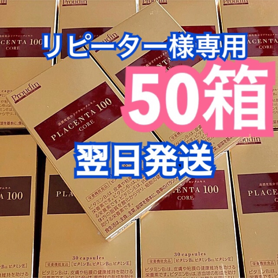 プラセンタ100 コア 銀座ステファニー 食品/飲料/酒の健康食品(その他)の商品写真