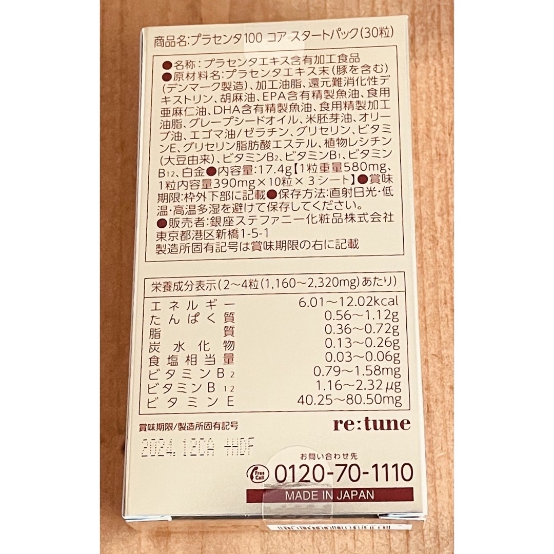 プラセンタ100 コア 銀座ステファニー 食品/飲料/酒の健康食品(その他)の商品写真