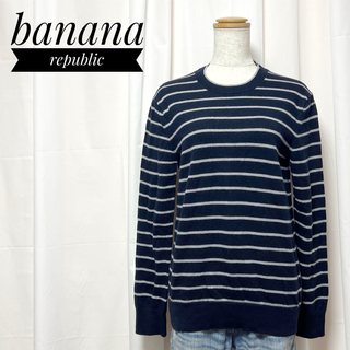 バナナリパブリック(Banana Republic)のbanana republic バナナリパブリック セーター ボーダー M 紺色(ニット/セーター)