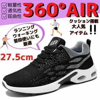 27.5cmメンズスニーカーシューズランニングジョギングトレーニング運動靴ジム(スニーカー)