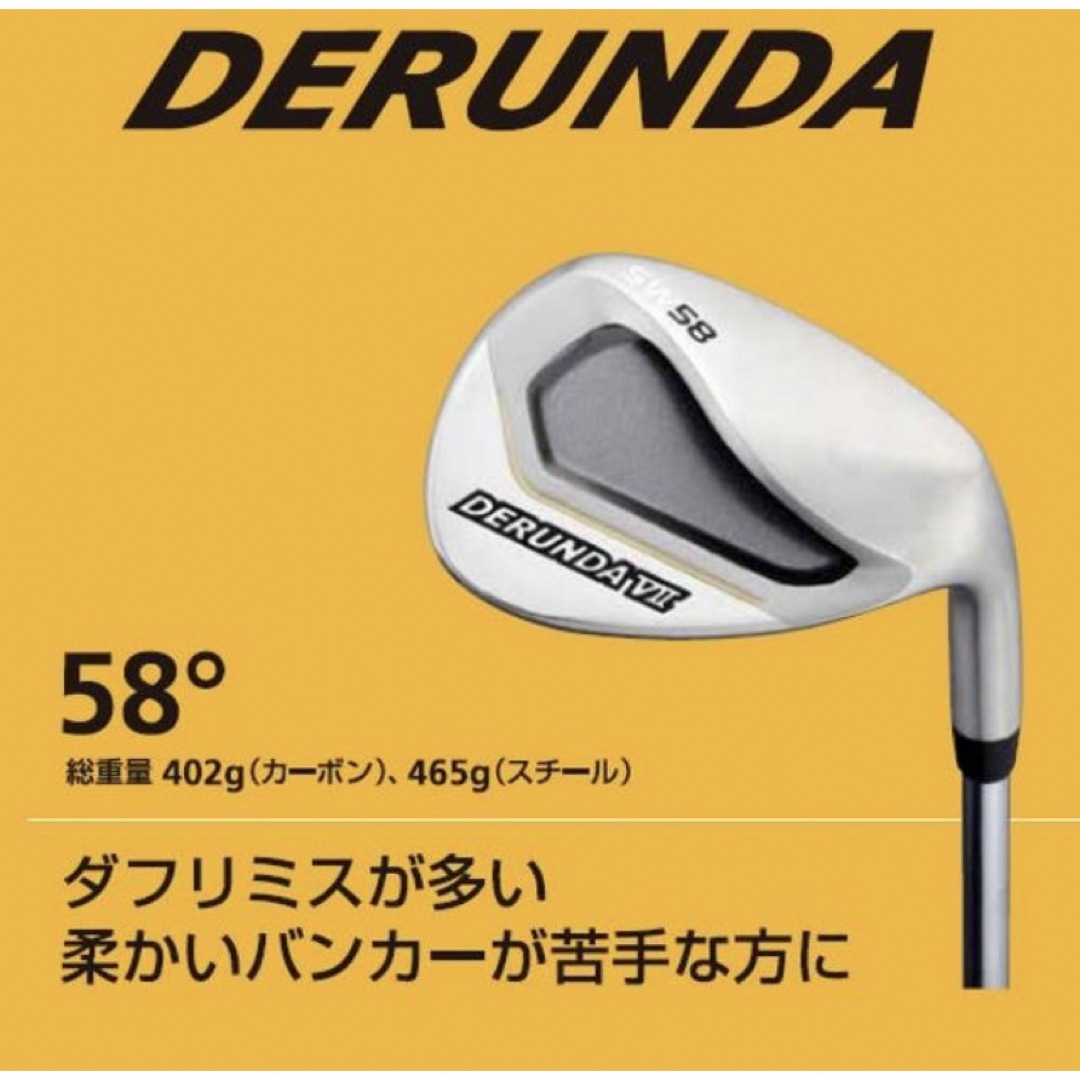 58度デルンダ　DERUNDA 58° ウェッジ