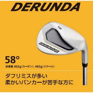 デルンダ　DERUNDA 58° ウェッジ(クラブ)