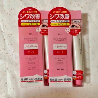 新品 pdc ピュアナチュラル リンクル アイクリーム 2点セット