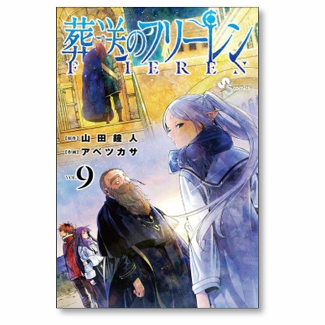 葬送のフリーレン アベツカサ [1-12巻 コミックセット/未完結 葬送のフリーレン アベツカサ [1-12巻 コミックセット/未完結