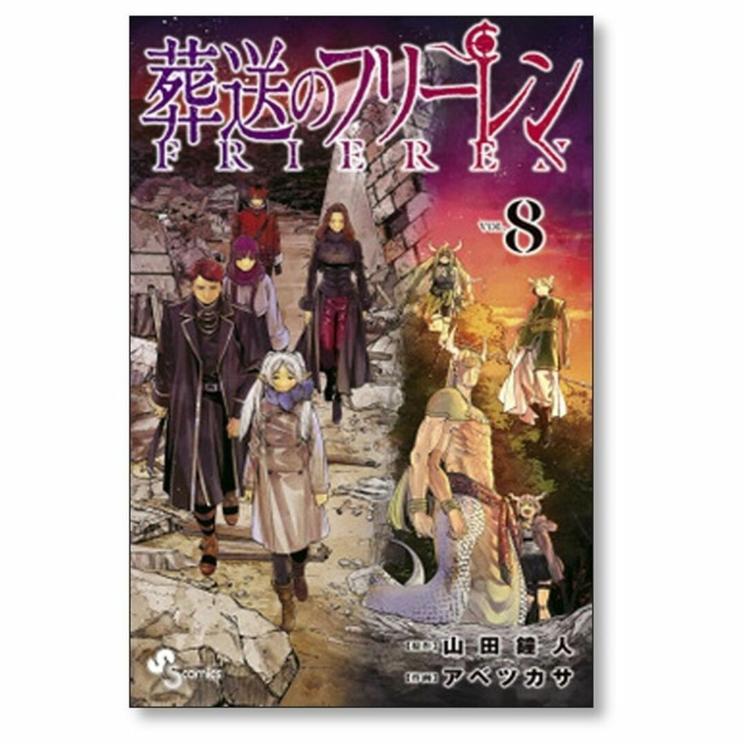 葬送のフリーレン アベツカサ [1-12巻 コミックセット/未完結 葬送のフリーレン アベツカサ [1-12巻 コミックセット/未完結