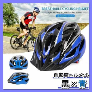 自転車用ヘルメット黒×青　サイクリングスケボー通勤通学ロードバイク*78*(その他)