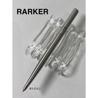 パーカー(Parker)の【匿名配送】PARKER ボールペン 替芯なし(ペン/マーカー)