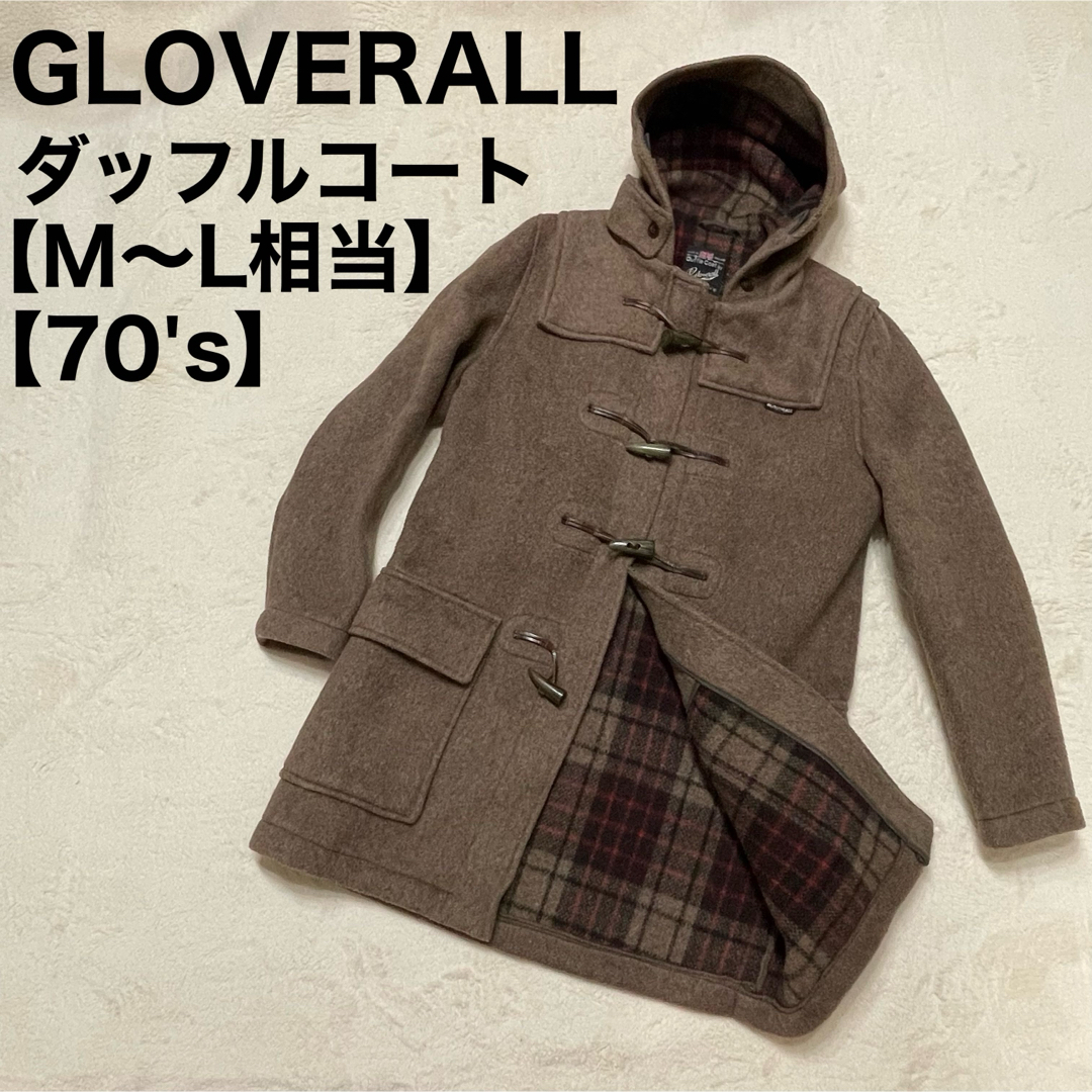 GLOVERALL グローバーオール 70年代 ダッフルコート ブラウン 胸タグ39s