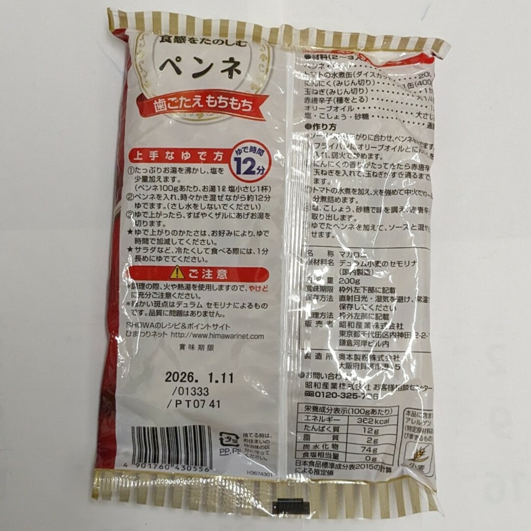 味の素(アジノモト)のコンソメ　ペンネ　AJINOMOTO　洋風　スープ　顆粒　歯ごたえ　もちもち 食品/飲料/酒の食品(調味料)の商品写真