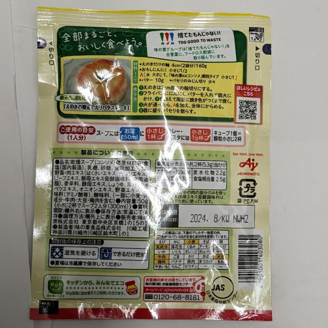 味の素(アジノモト)のコンソメ　ペンネ　AJINOMOTO　洋風　スープ　顆粒　歯ごたえ　もちもち 食品/飲料/酒の食品(調味料)の商品写真