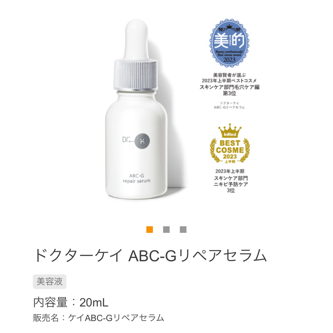 DoctorK(ドクターケイ)の【もえこ様専用】ドクターケイ ABC-Gリペアセラム 20mL コスメ/美容のスキンケア/基礎化粧品(美容液)の商品写真