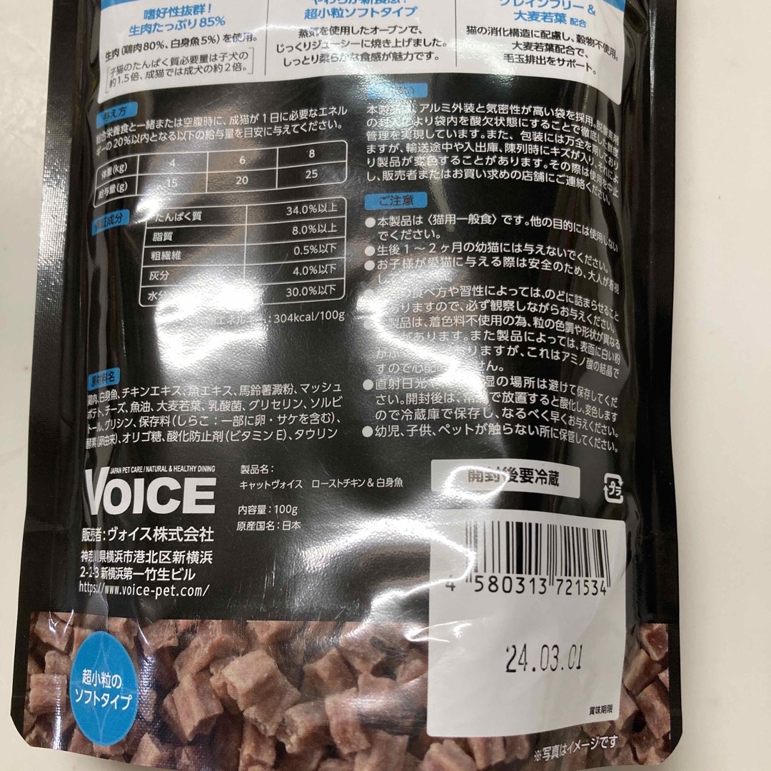 キャットヴォイス　100g ×3点　キャットフード　ソフトタイプ その他のペット用品(ペットフード)の商品写真