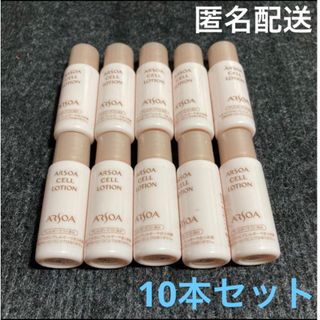 アルソア(ARSOA)のアルソア ARSOA セルローション　サンプル10本セット(サンプル/トライアルキット)