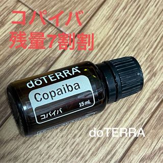 ドテラ(doTERRA)のdoTERRA コパイバ7割(エッセンシャルオイル（精油）)