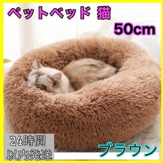 ペットベット 猫用ベッド 犬用ベッド 猫 クッションベッド 丸型 丸洗い可(猫)
