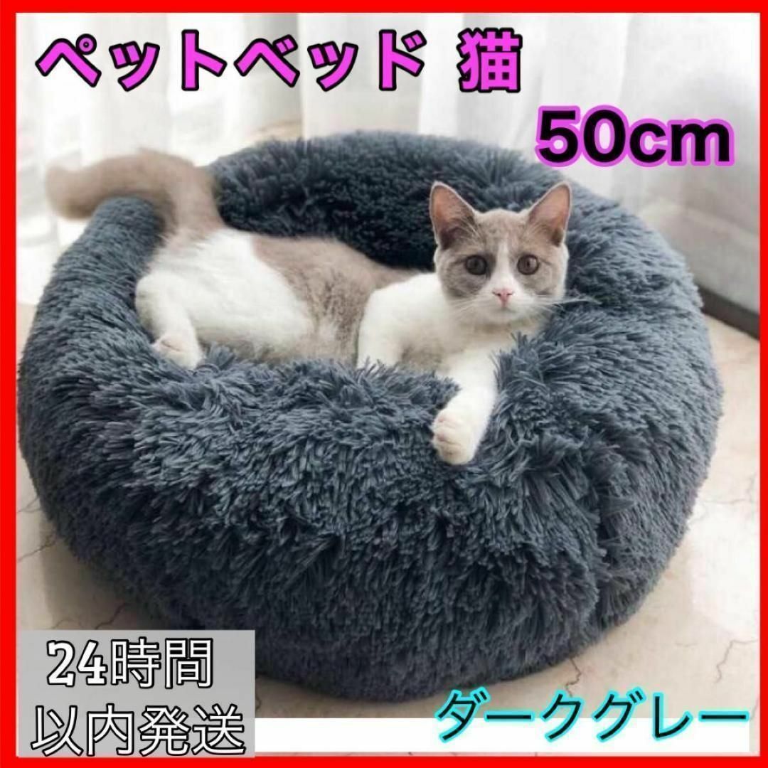 ペットベット 猫用ベッド 犬用ベッド 猫 クッションベッド 丸型 丸洗い可 その他のペット用品(猫)の商品写真