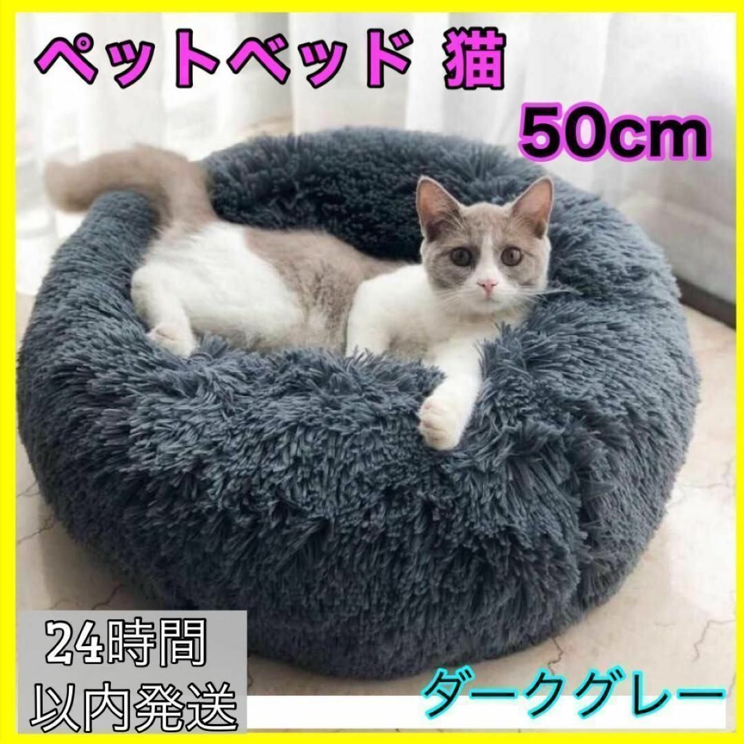 ペットベット 猫用ベッド 犬用ベッド 猫 クッションベッド 丸型 丸洗い可 その他のペット用品(猫)の商品写真