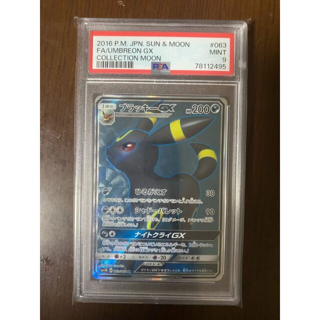 77評価ブラッキーGX psa9