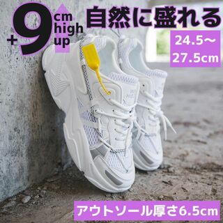 25.5cm/身長アップ厚底ダッドスニーカーシューズメンズホワイト韓国男性脚長靴(スニーカー)