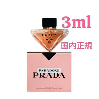 プラダ(PRADA)のプラダ パラドックス オーデパルファム 3ml(香水(女性用))