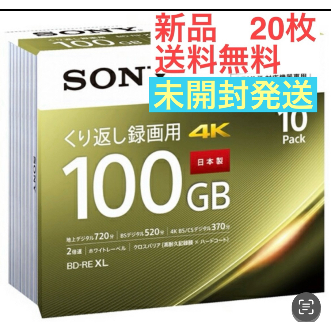 SONY(ソニー)の【匿名配送】BDメディア100GB  2倍速 BD-RE XL 20枚パック エンタメ/ホビーのDVD/ブルーレイ(その他)の商品写真