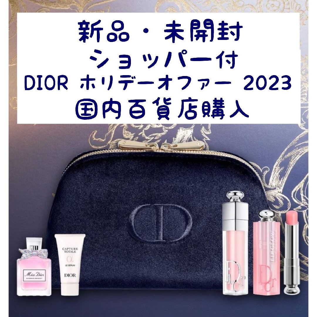 新品 Dior ディオール ホリデーオファー 2033