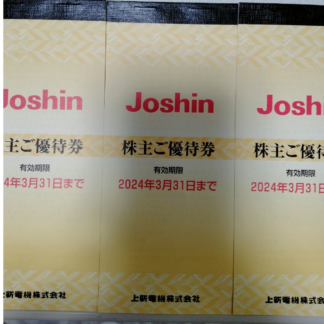 ジョーシン株主優待15,000円ショッピング