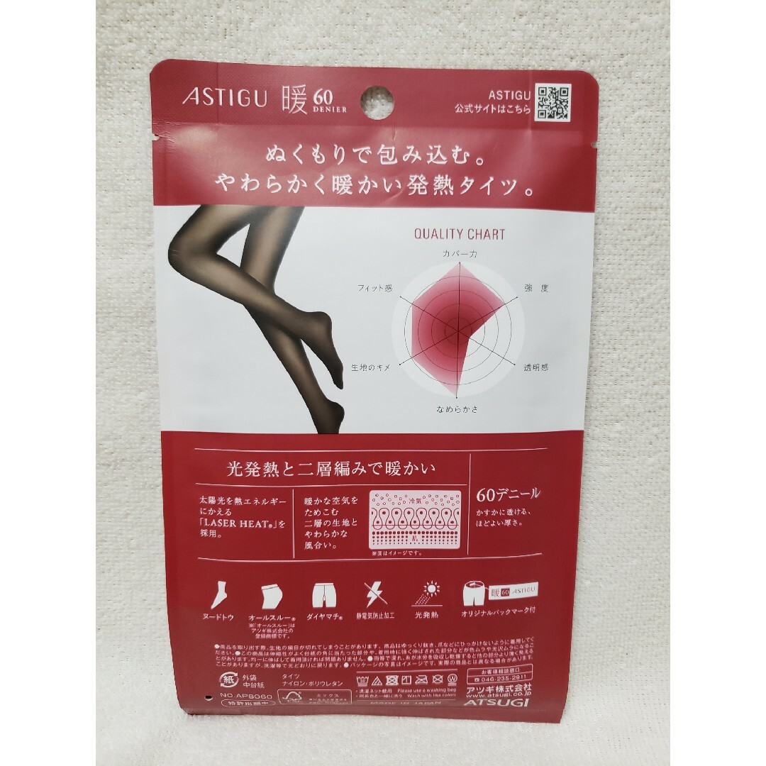 ASTIGU(アスティーグ)のアツギ　ATSUGI　アスティーグ　タイツ　暖 レディースのレッグウェア(タイツ/ストッキング)の商品写真