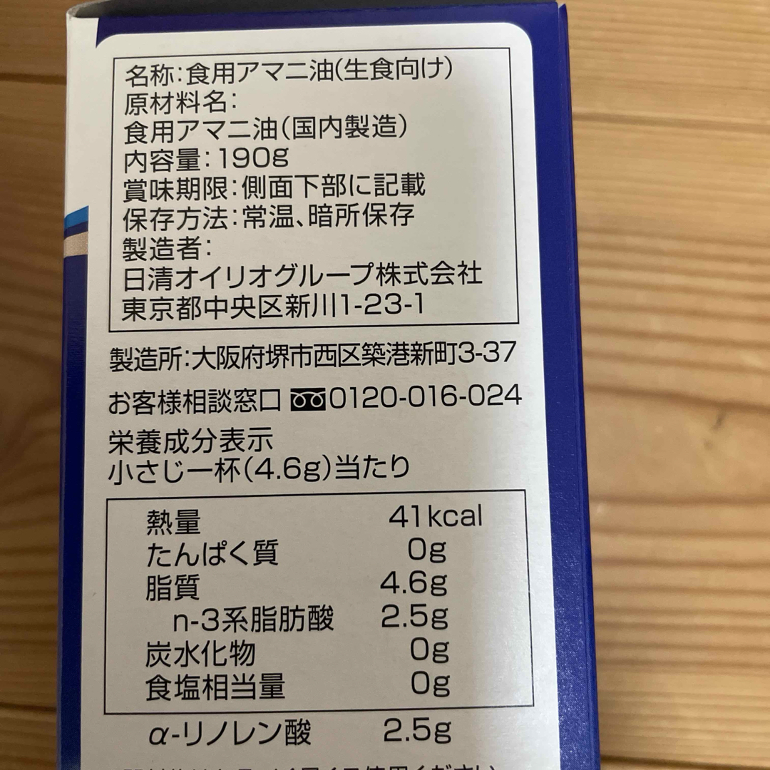 日清食品(ニッシンショクヒン)の日清オイリオ　アマニ油 食品/飲料/酒の食品/飲料/酒 その他(その他)の商品写真