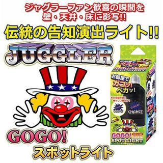 キタデンシ(北電子)の【珍品❗】パチスロジャグラー GOGO！CHANCE サウンド付きスポットライト(パチンコ/パチスロ)