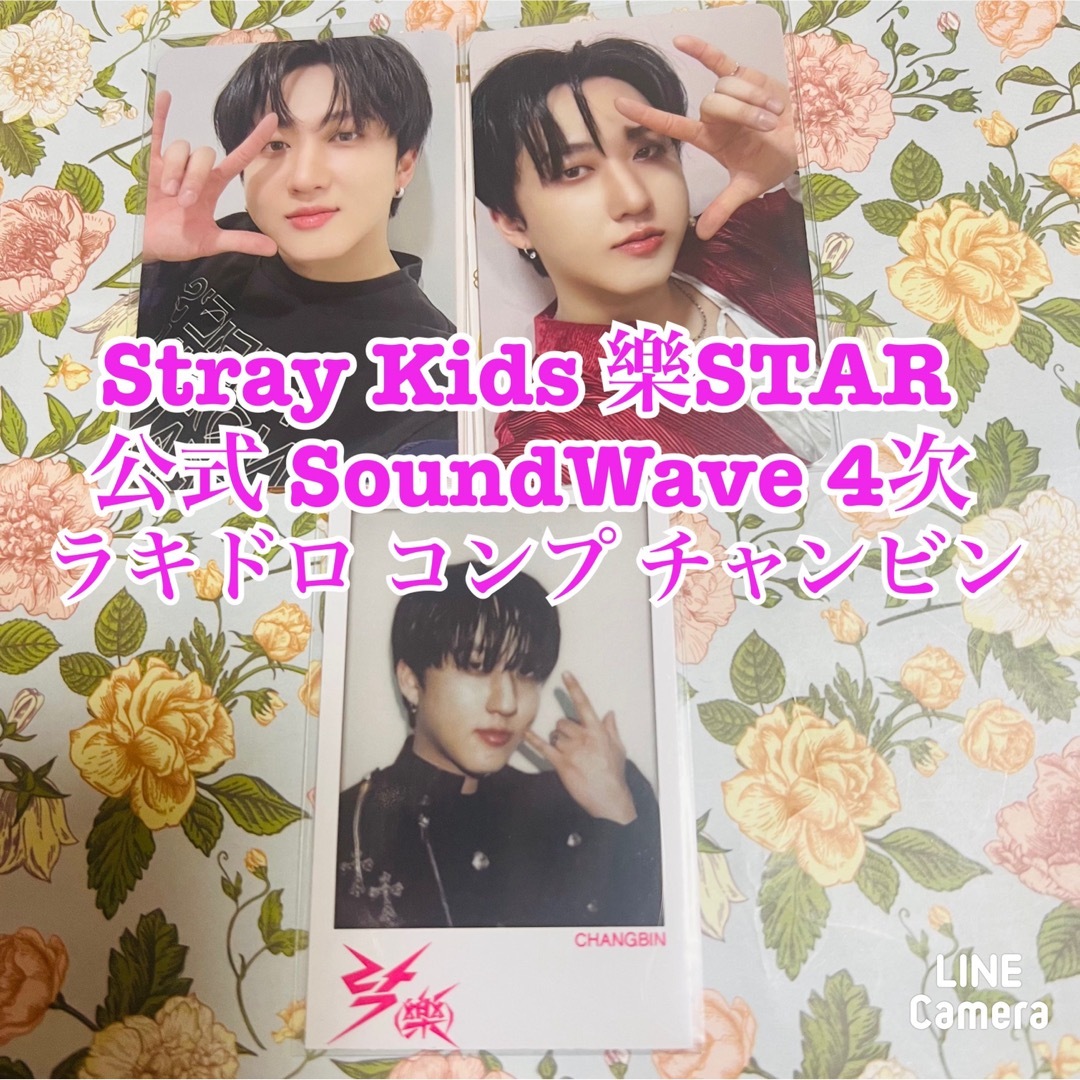 TOMATO_SKZrsStray Kids ヒョンジン 樂-Star Soundwave 4次ラキドロ
