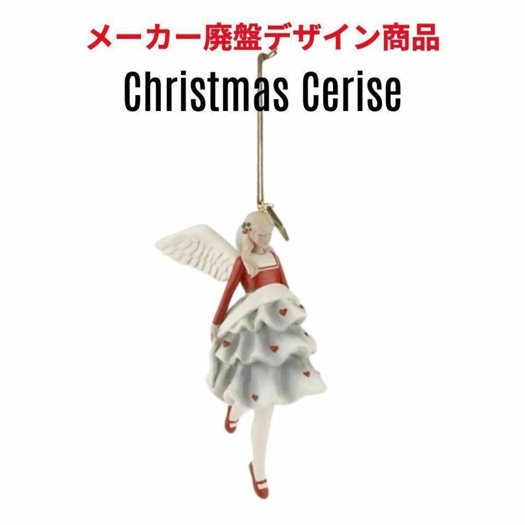 メイレグ【Konges slojd】Christmas Cerise オーナメント